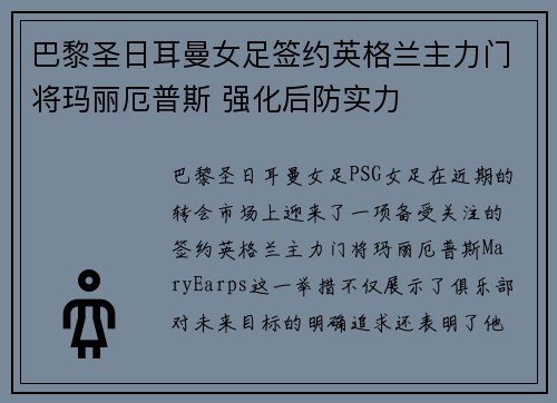巴黎圣日耳曼女足签约英格兰主力门将玛丽厄普斯 强化后防实力