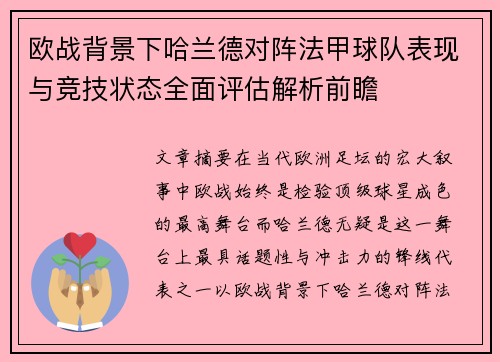 欧战背景下哈兰德对阵法甲球队表现与竞技状态全面评估解析前瞻