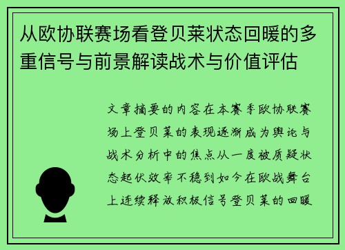 从欧协联赛场看登贝莱状态回暖的多重信号与前景解读战术与价值评估